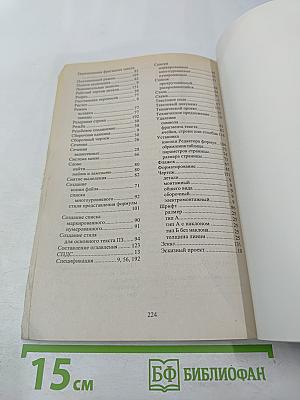 Оформление дипломного проекта на компьютере