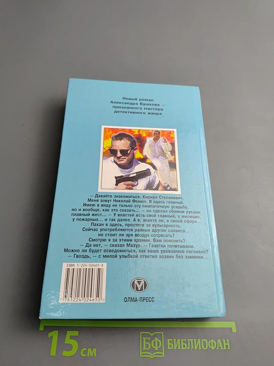 Пиранья против воров