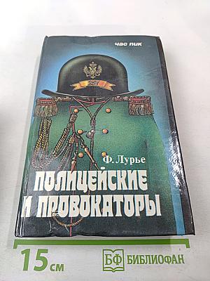 Полицейские и провокаторы