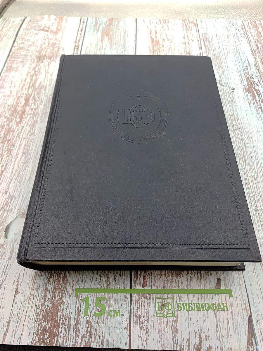 Большая Советская Энциклопедия. Второе издание. Том 49: Элоквенция — Яя