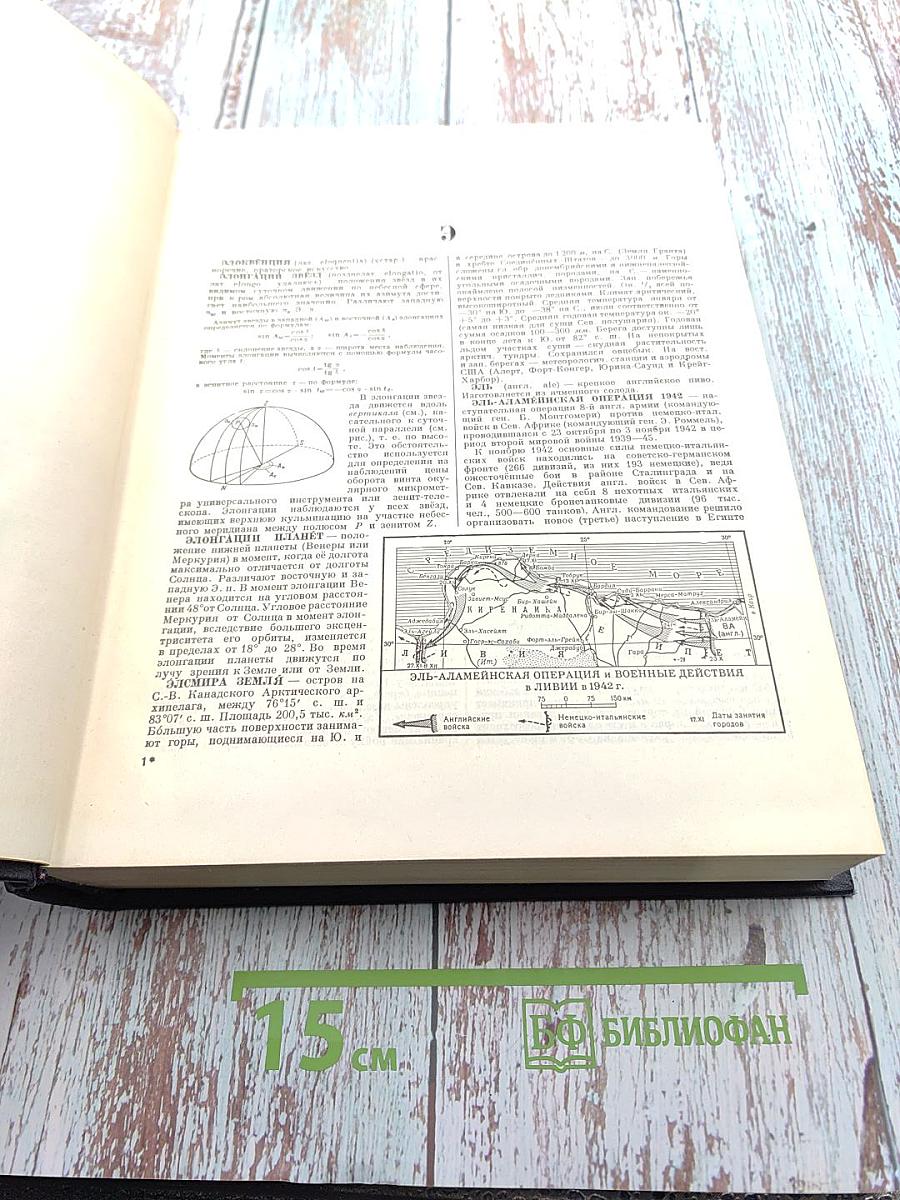 Большая Советская Энциклопедия. Второе издание. Том 49: Элоквенция — Яя