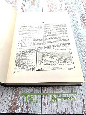 Большая Советская Энциклопедия. Второе издание. Том 49: Элоквенция — Яя