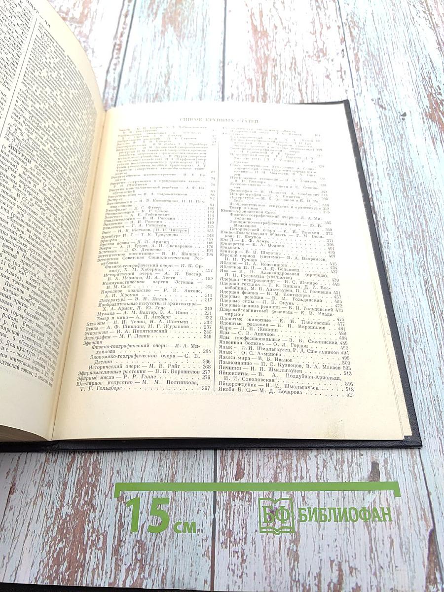 Большая Советская Энциклопедия. Второе издание. Том 49: Элоквенция — Яя