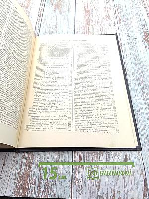 Большая Советская Энциклопедия. Второе издание. Том 49: Элоквенция — Яя