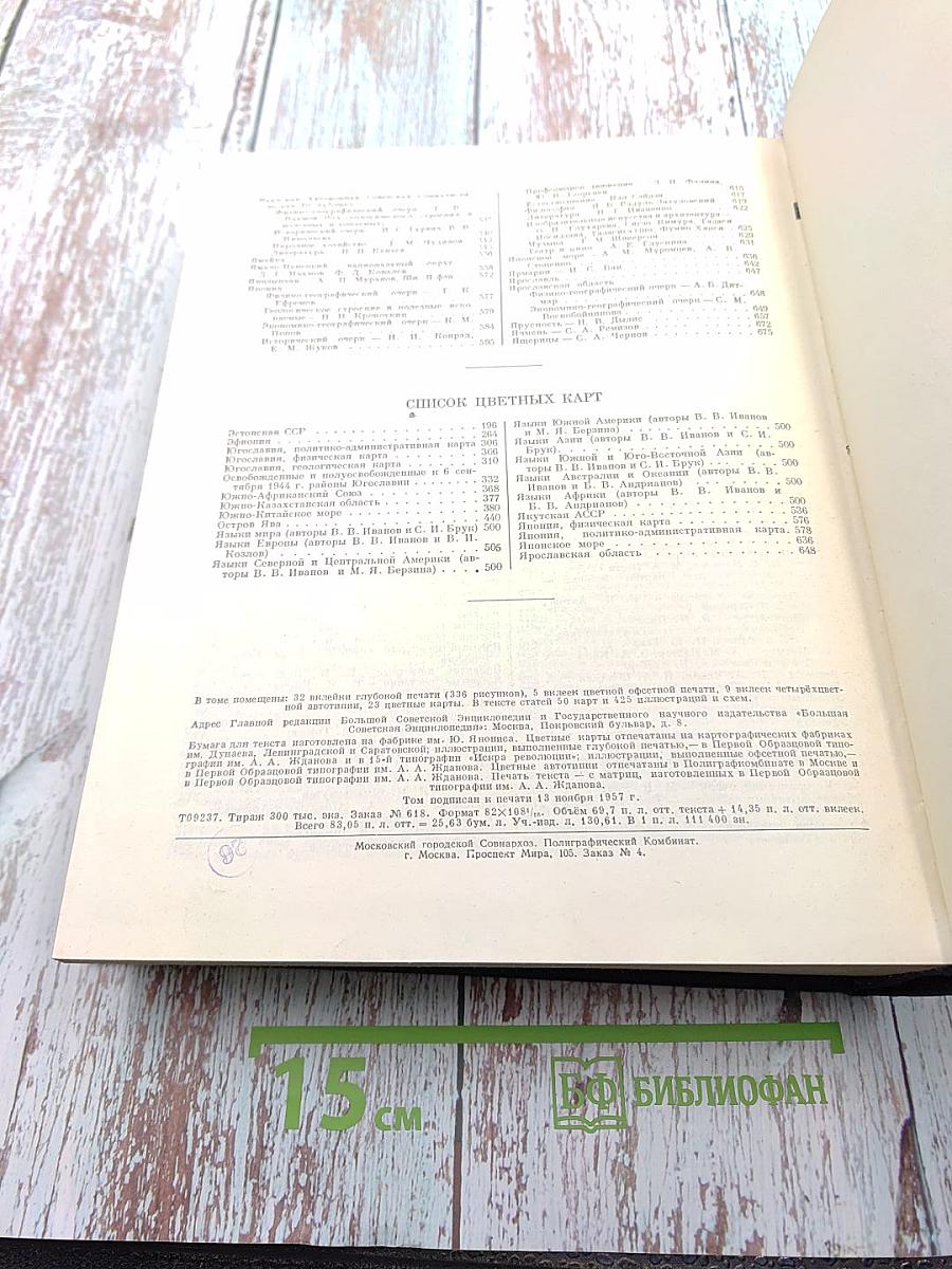 Большая Советская Энциклопедия. Второе издание. Том 49: Элоквенция — Яя
