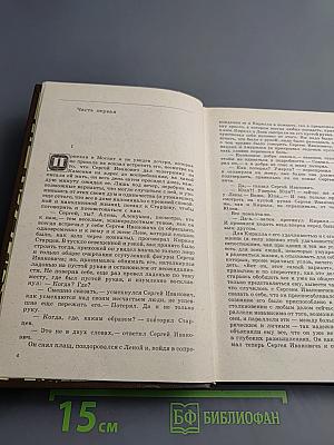 Годы без войны. Книга третья