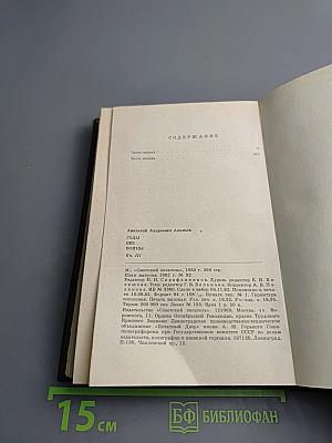 Годы без войны. Книга третья