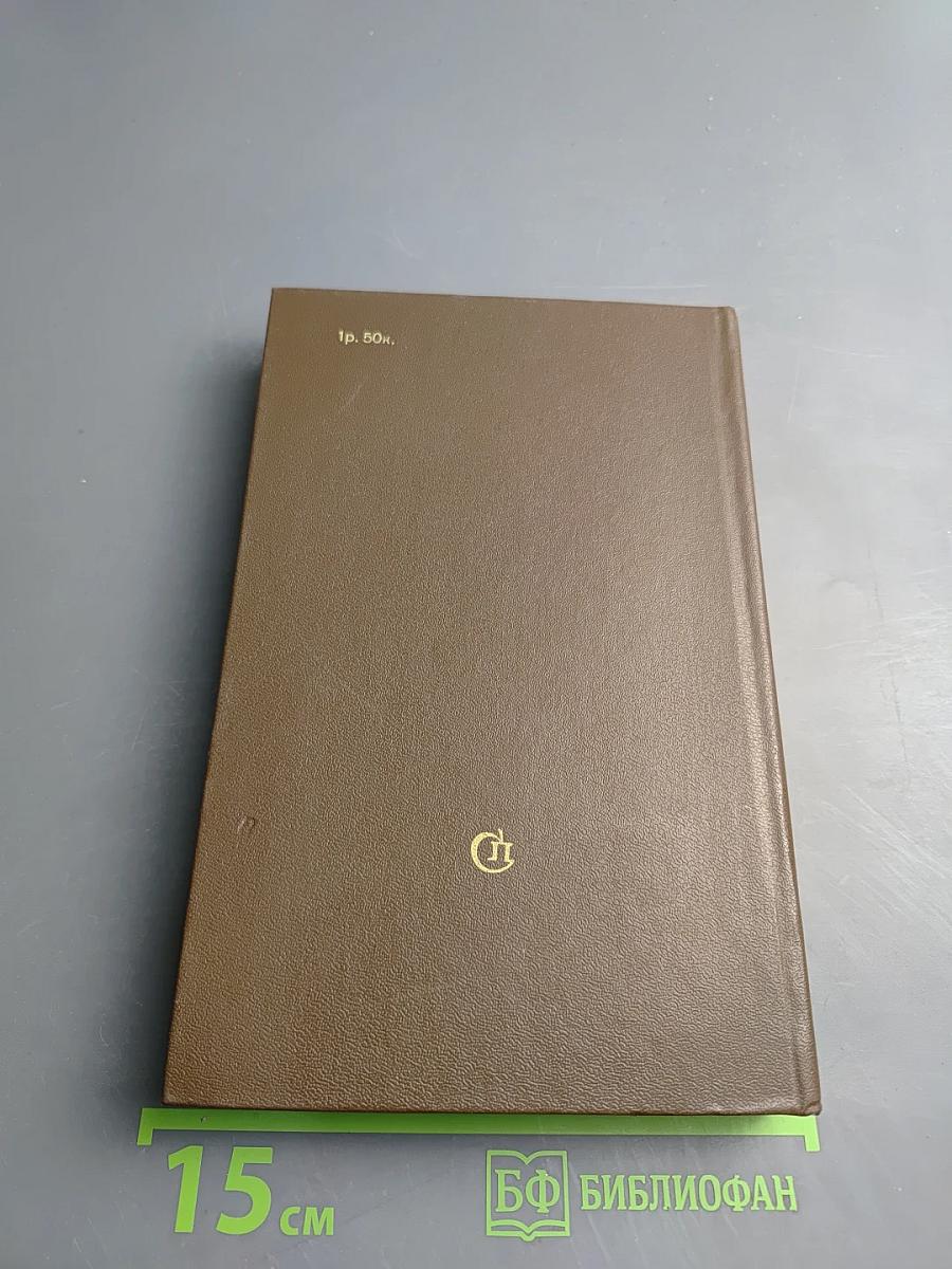 Годы без войны. Книга третья