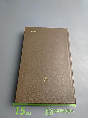 Годы без войны. Книга третья