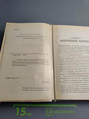 Клинический справочник фельдшера