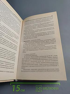 Клинический справочник фельдшера