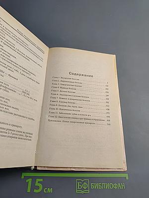 Клинический справочник фельдшера