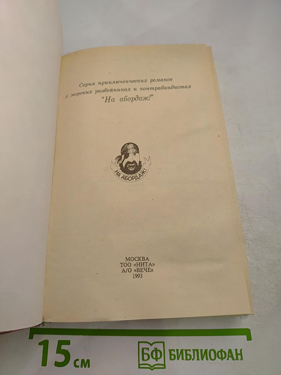 Путешествие парижанина вокруг света