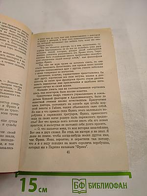 Путешествие парижанина вокруг света
