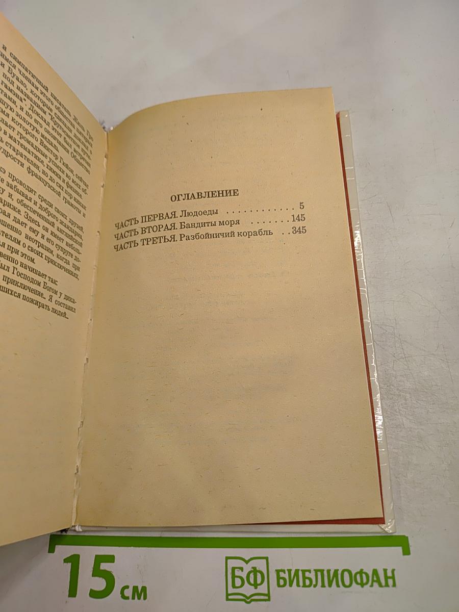 Путешествие парижанина вокруг света