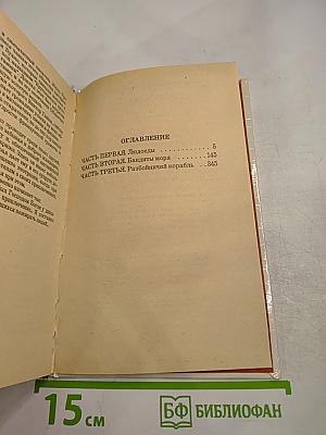 Путешествие парижанина вокруг света