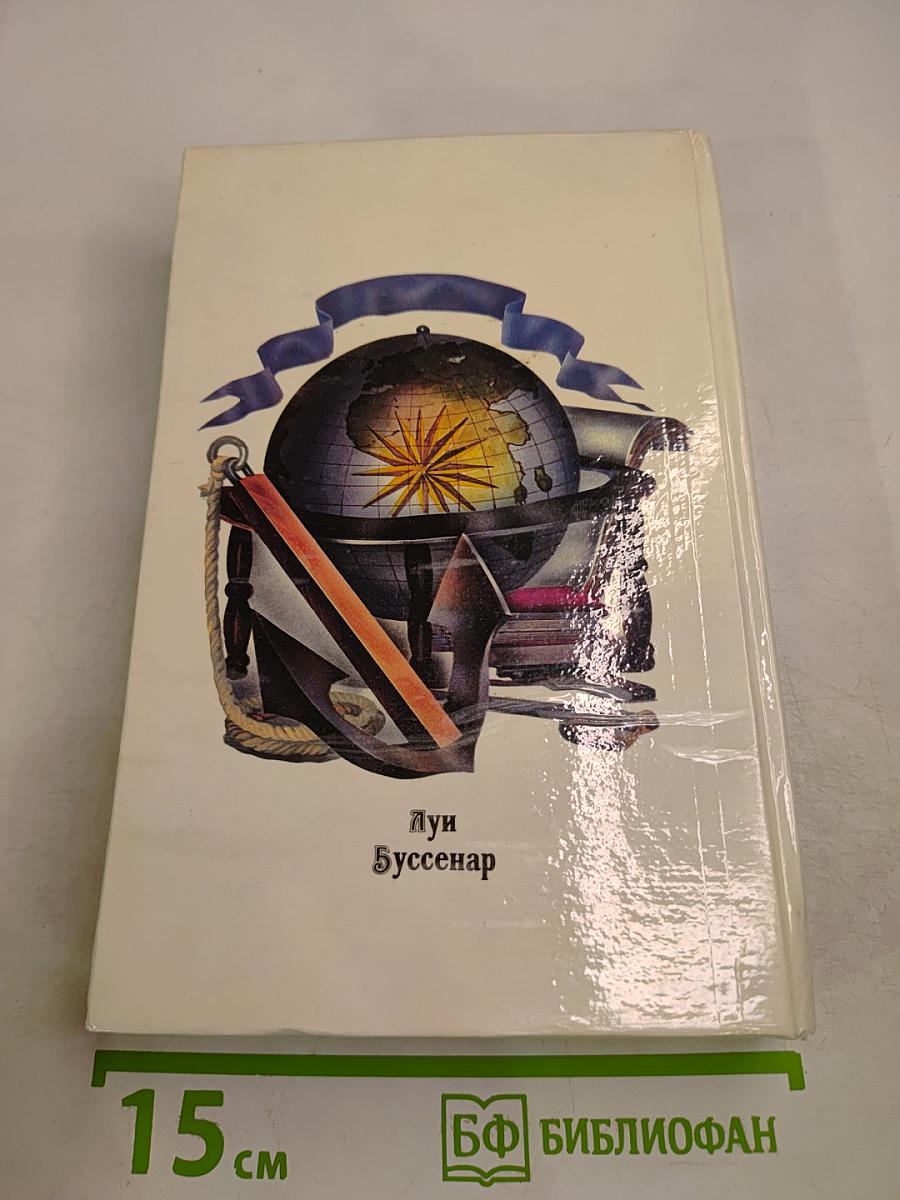 Путешествие парижанина вокруг света