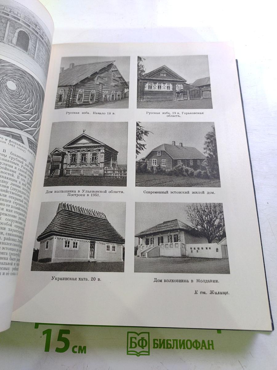 Большая Советская Энциклопедия. Том 16. Железо - Земли