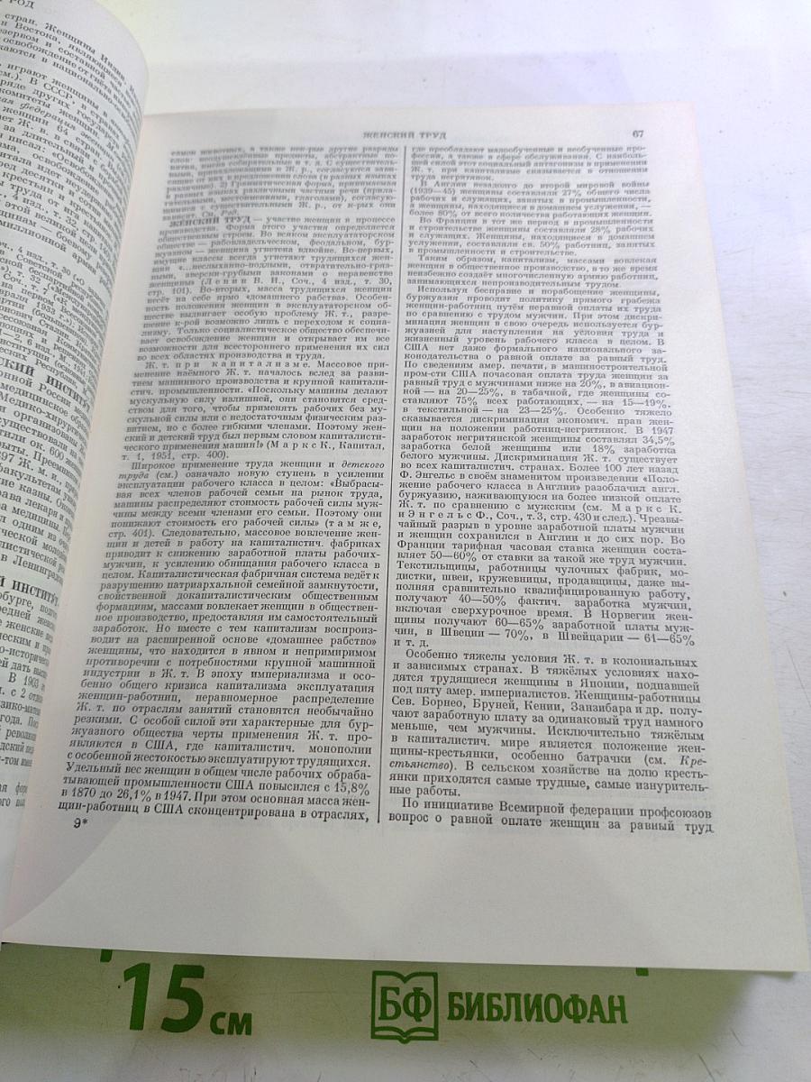 Большая Советская Энциклопедия. Том 16. Железо - Земли