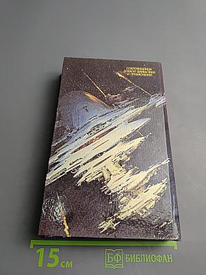 Берсеркер IV