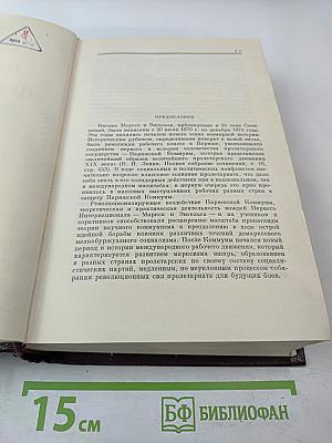 Сочинения К. Маркса и Ф. Энгельса. Том 33