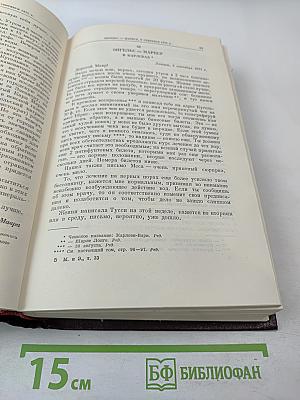 Сочинения К. Маркса и Ф. Энгельса. Том 33