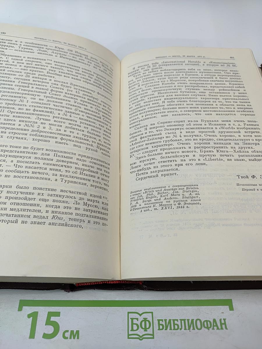 Сочинения К. Маркса и Ф. Энгельса. Том 33