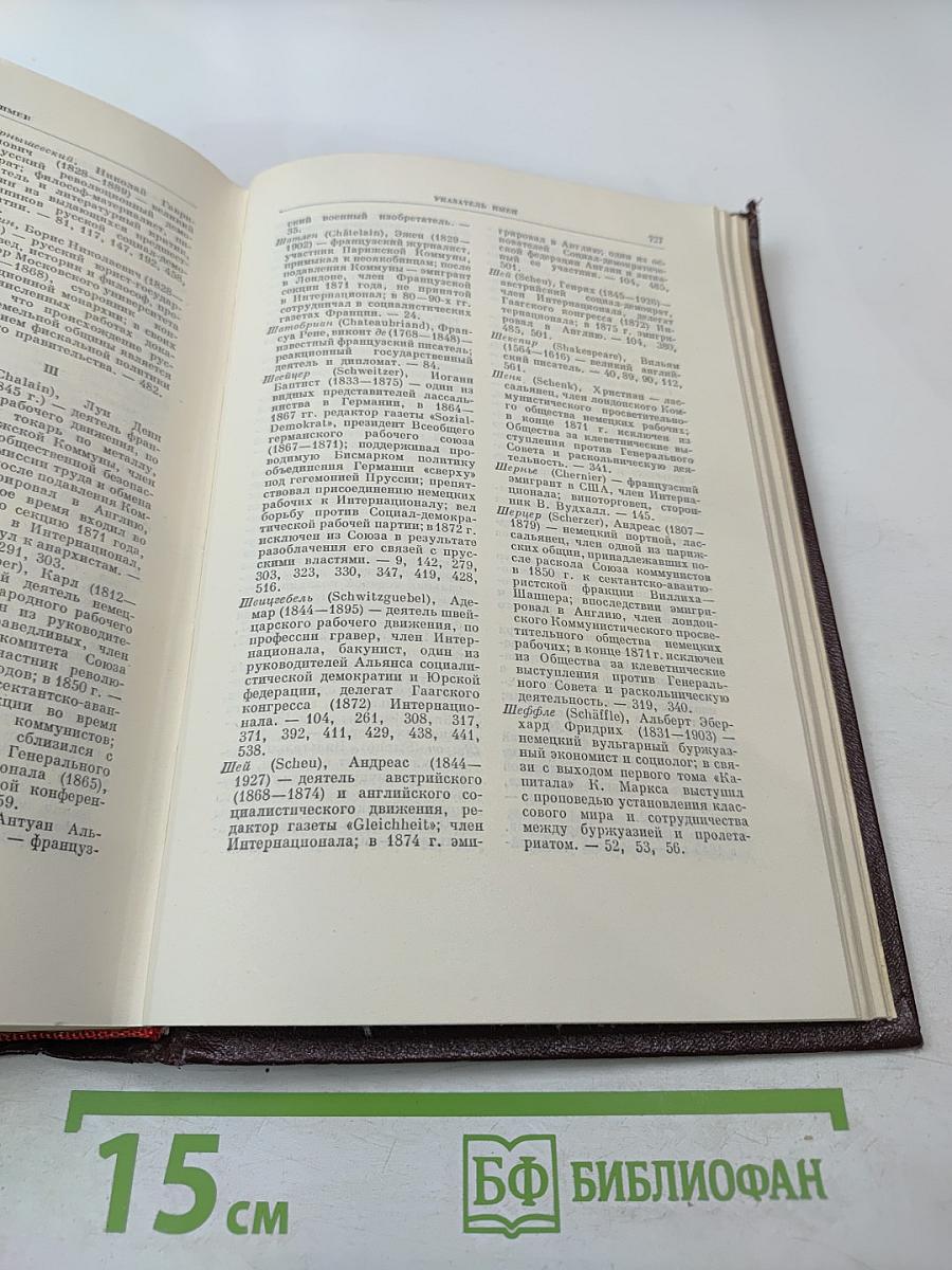 Сочинения К. Маркса и Ф. Энгельса. Том 33