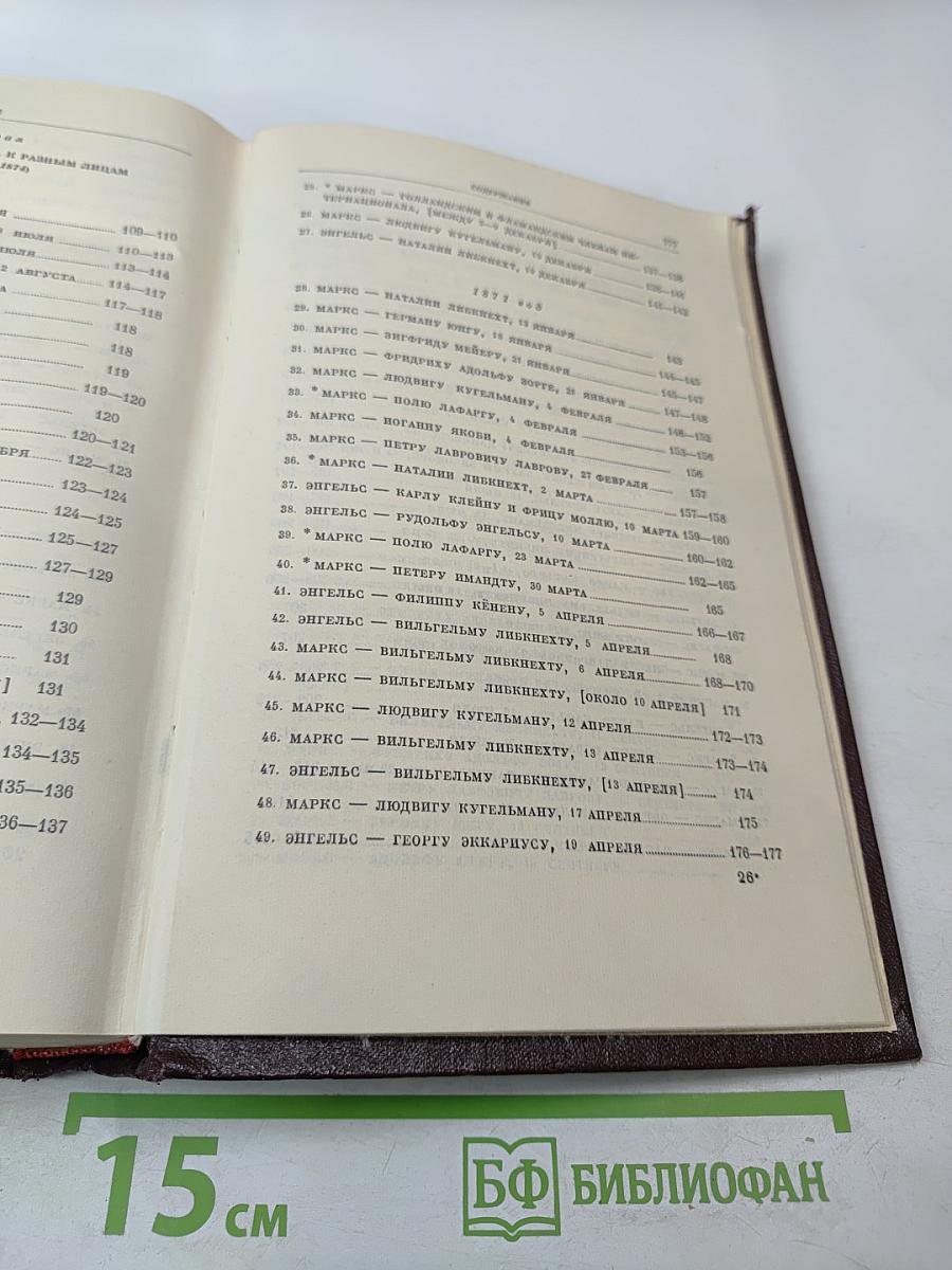 Сочинения К. Маркса и Ф. Энгельса. Том 33