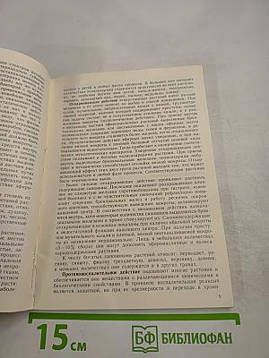 Лекарственные растения в лечении заболеваний дыхательных путей и носоглотки