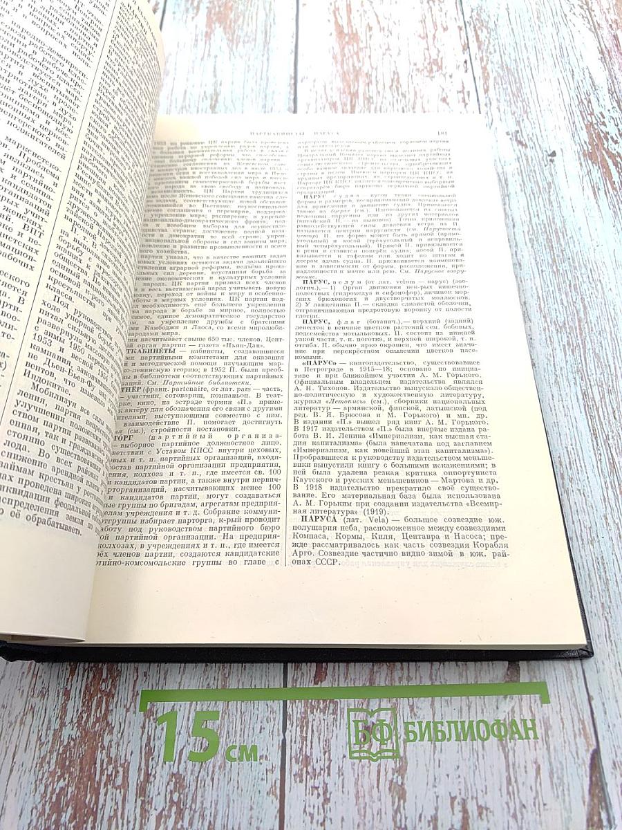 Большая Советская Энциклопедия. Том 32. Панипат - Печура