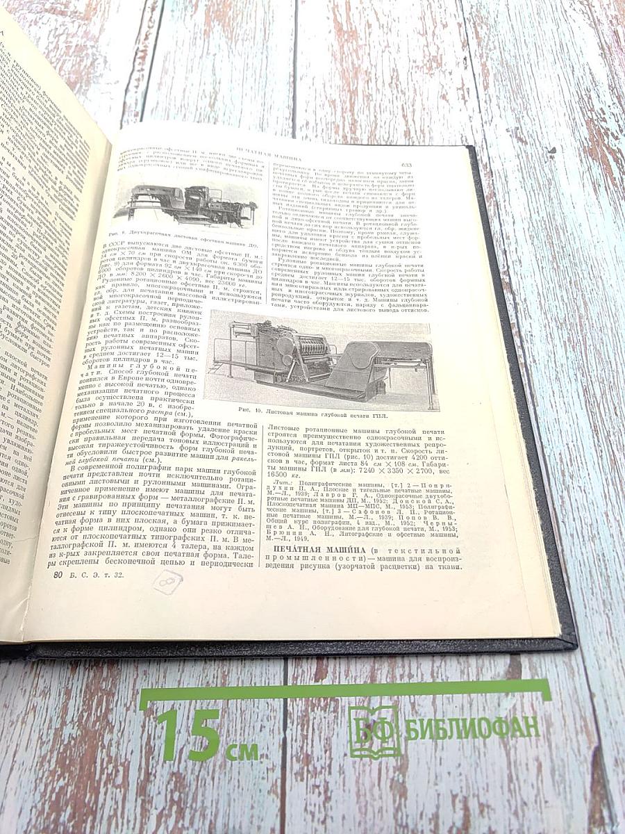 Большая Советская Энциклопедия. Том 32. Панипат - Печура