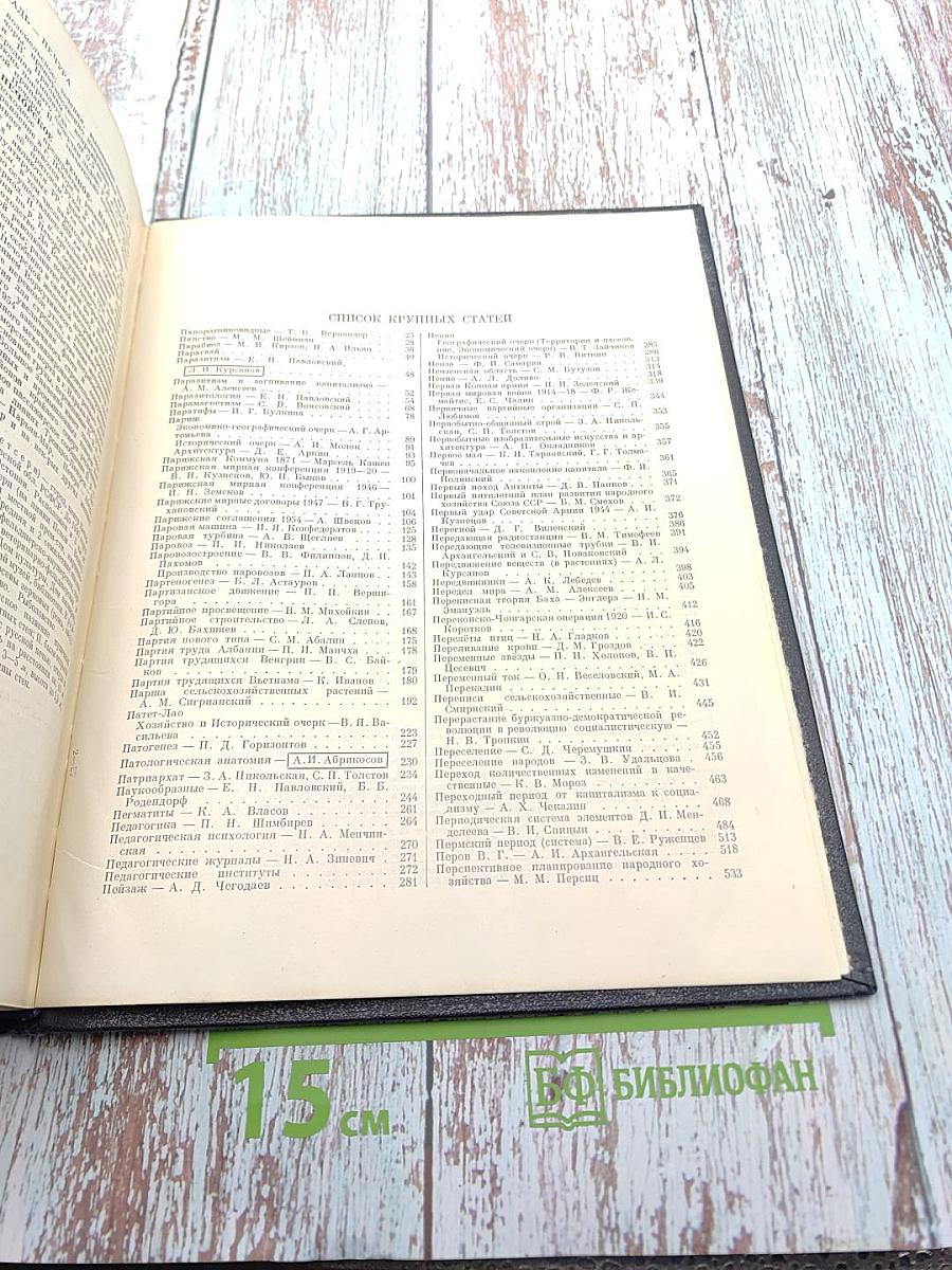 Большая Советская Энциклопедия. Том 32. Панипат - Печура