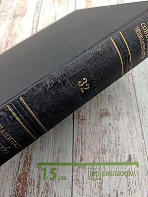 Большая Советская Энциклопедия. Том 32. Панипат - Печура