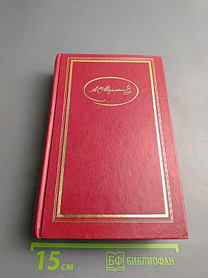 Сочинения в трех томах. Том первый. Стихотворения, Сказки, Руслан и Людмила