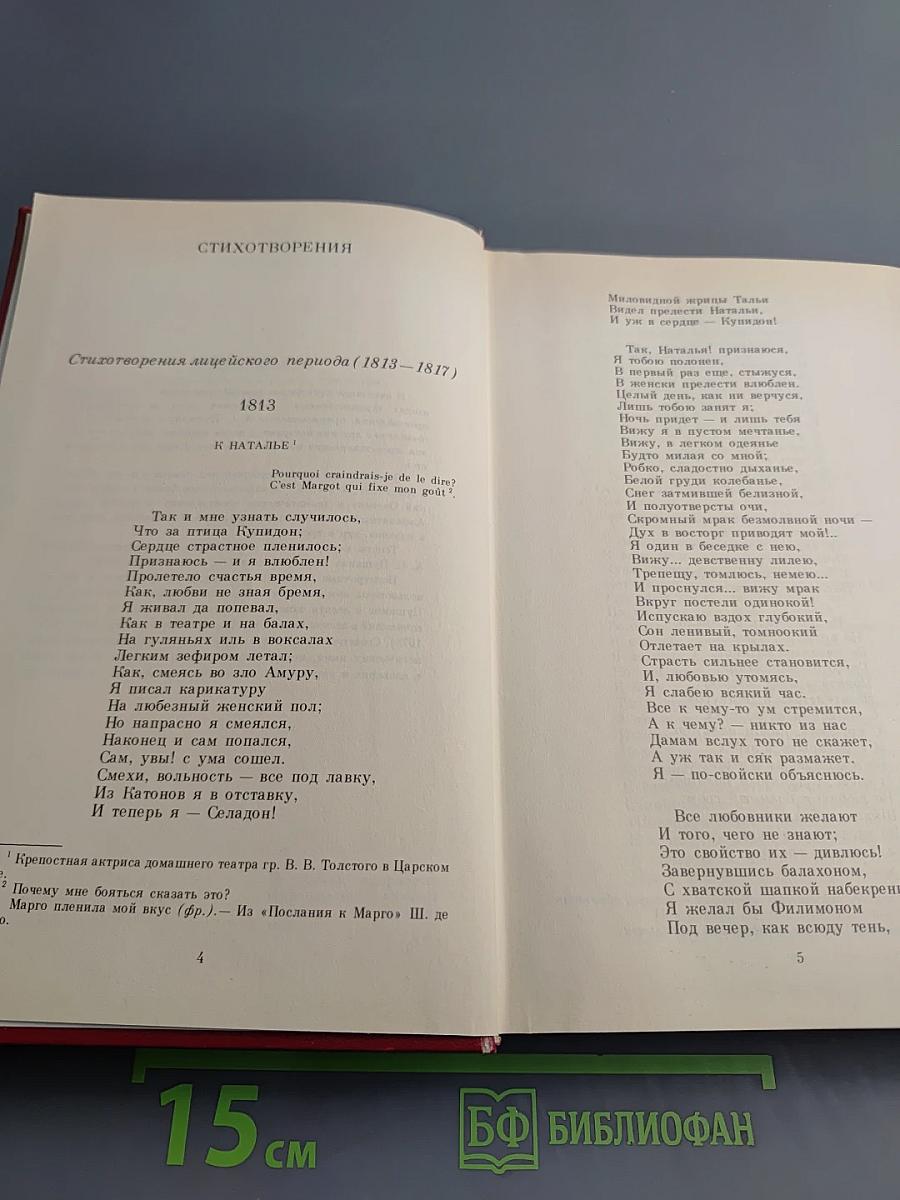 Сочинения в трех томах. Том первый. Стихотворения, Сказки, Руслан и Людмила