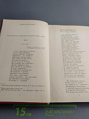 Сочинения в трех томах. Том первый. Стихотворения, Сказки, Руслан и Людмила