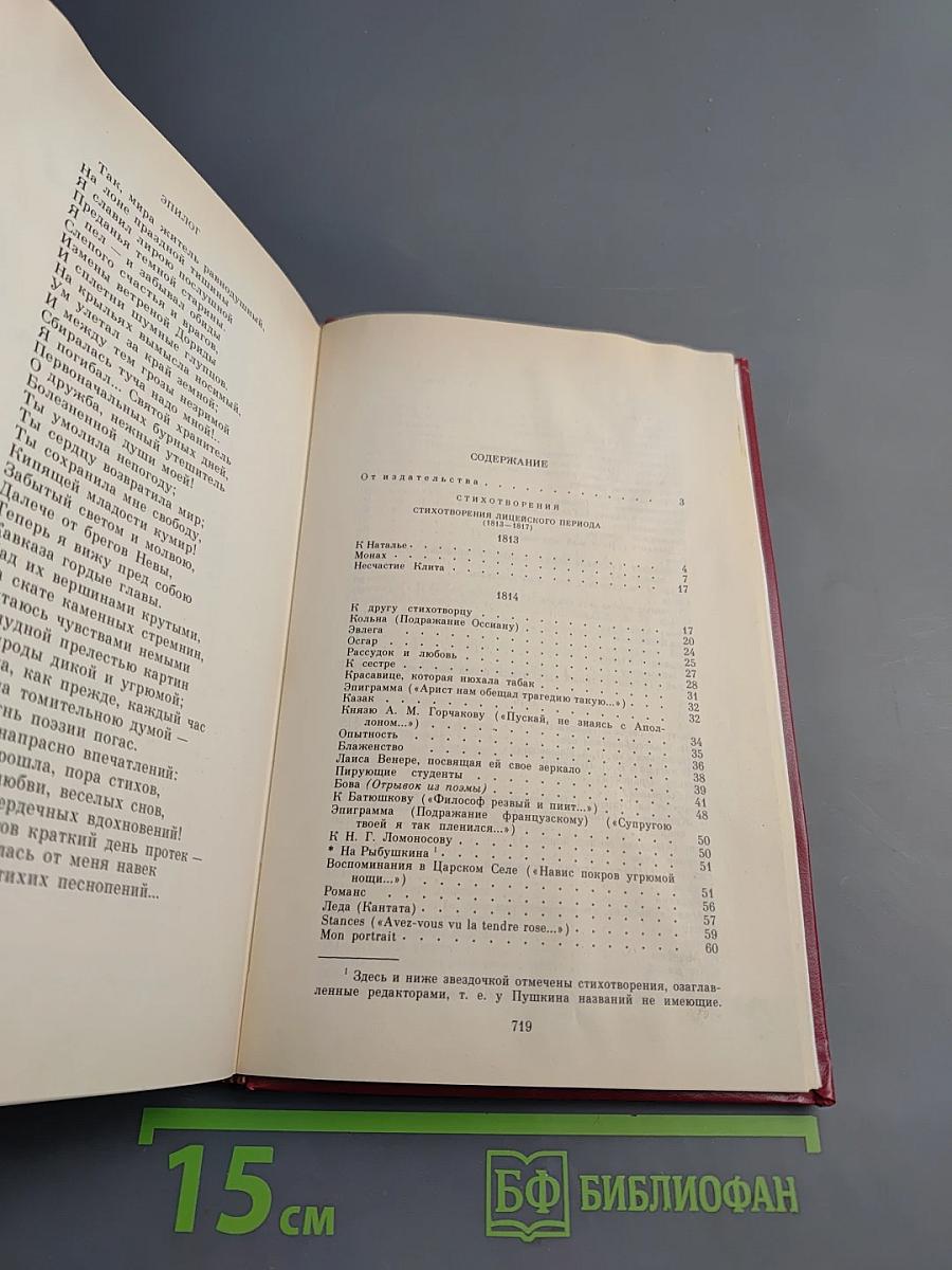 Сочинения в трех томах. Том первый. Стихотворения, Сказки, Руслан и Людмила