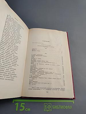 Сочинения в трех томах. Том первый. Стихотворения, Сказки, Руслан и Людмила