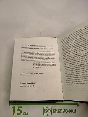 Орфографический словарь для школьников