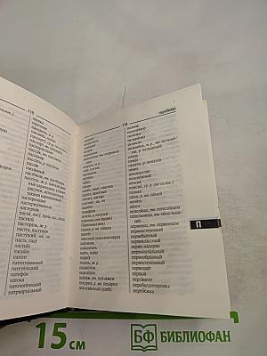 Орфографический словарь для школьников