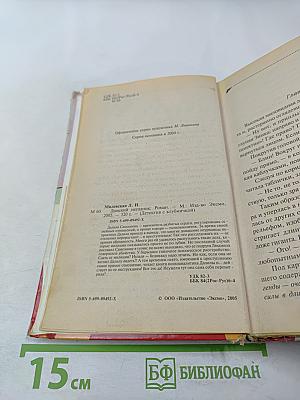 Дамский негодник