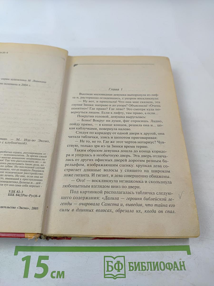 Дамский негодник