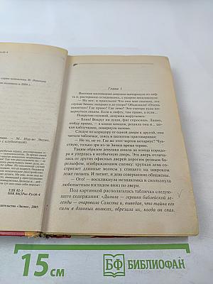 Дамский негодник