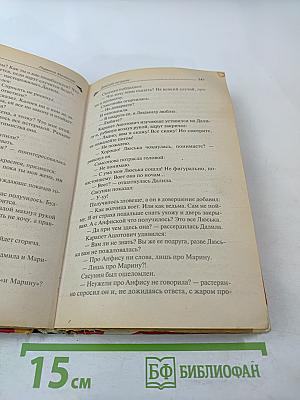 Дамский негодник