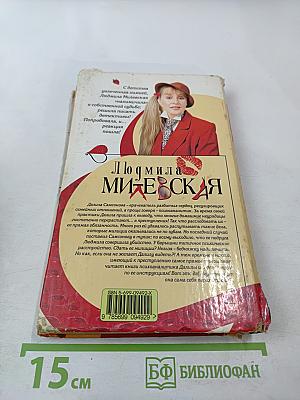 Дамский негодник