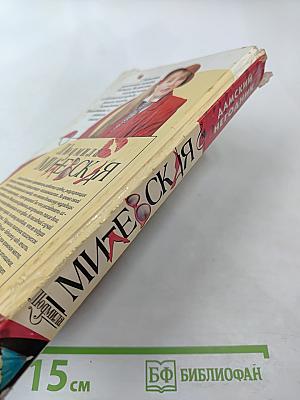 Дамский негодник