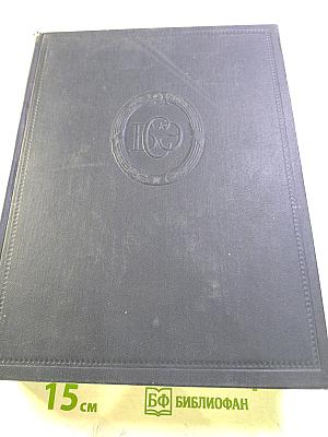 Большая Советская Энциклопедия, Том 42: Татары - Топрик