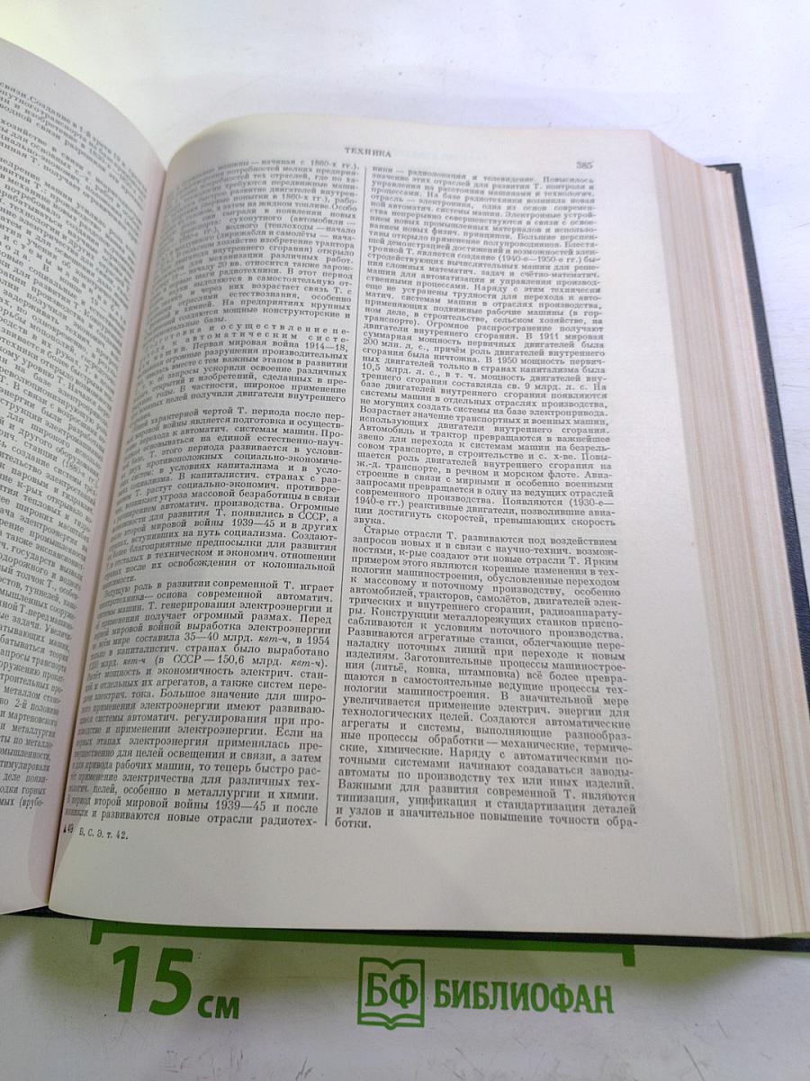 Большая Советская Энциклопедия, Том 42: Татары - Топрик