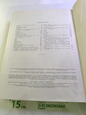 Большая Советская Энциклопедия, Том 42: Татары - Топрик